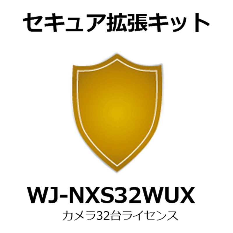 パナソニック Panasonic i-PRO セキュア拡張キット (32ch) WJ-NXS32WUX 