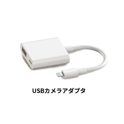 ザクティ ウェアラブルカメラオプション Lightning USB-3 カメラアダプタ MK0W2AM/A