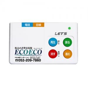 レッツコーポレーション 振込め詐欺見張隊ECOECO (5台セット) L-FSM-ECO 