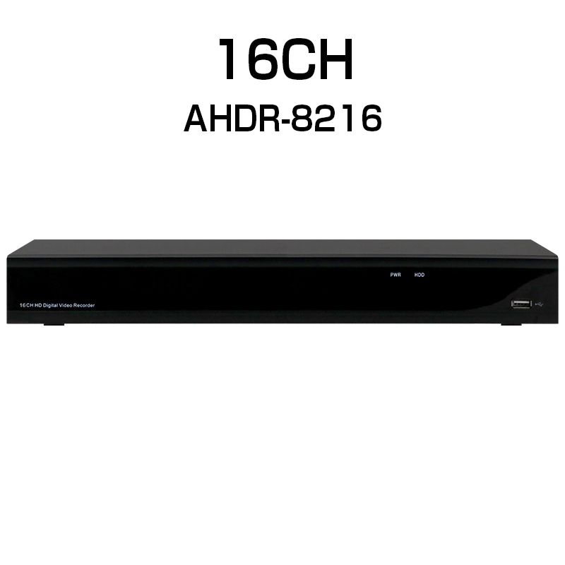 ネクステージ NDAA(米国国防権限法)適合 台湾製 ハイブリッド録画機 16ch AHDR-8216