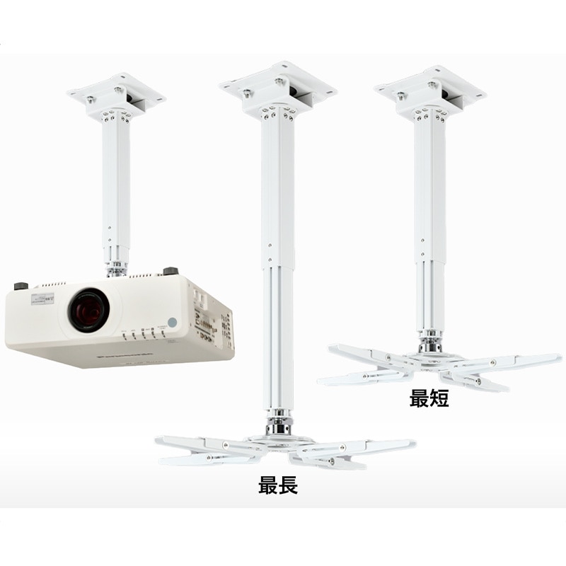 ケイアイシー KIC プロジェクターマウント (ユニバーサルタイプ) PJH-1000SR (ホワイト)