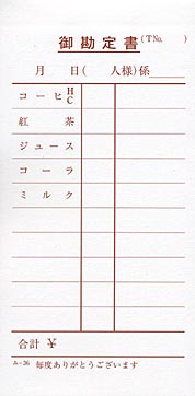お会計伝票 単式伝票 み-36 【100冊】 飲食店向け オーダー伝票 みつやオリジナル