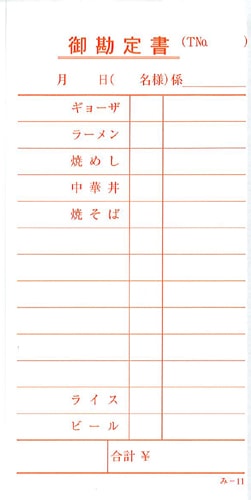 お会計伝票 単式伝票  み-11【40冊包】 飲食店向け オーダー伝票 みつやオリジナル