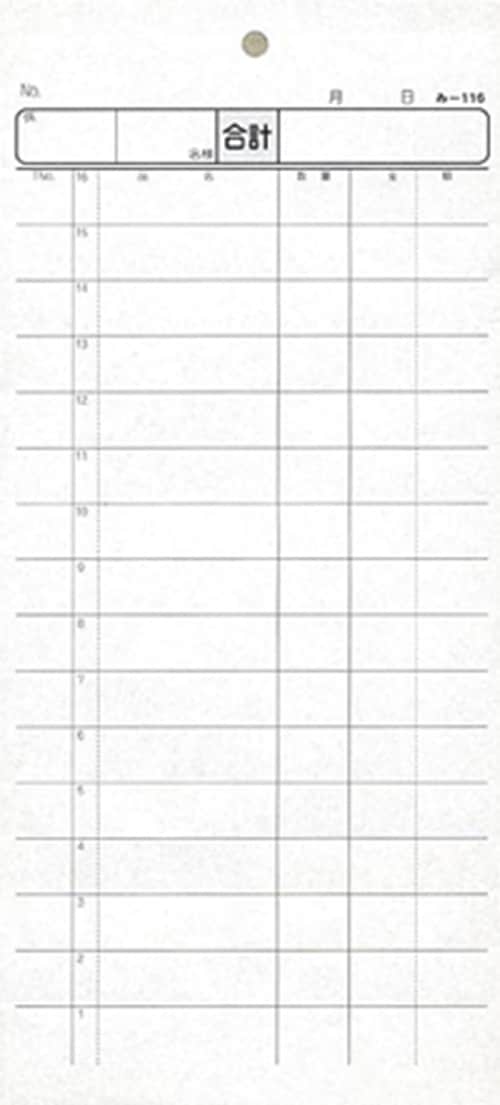お会計伝票 2枚複写伝票 み-116 【30冊包】 16行 ミシン目あり 飲食店向け オーダー伝票 みつやオリジナル