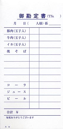 お会計伝票｜単式で使いやすいオーダー伝票を多数販売中！ご用途に