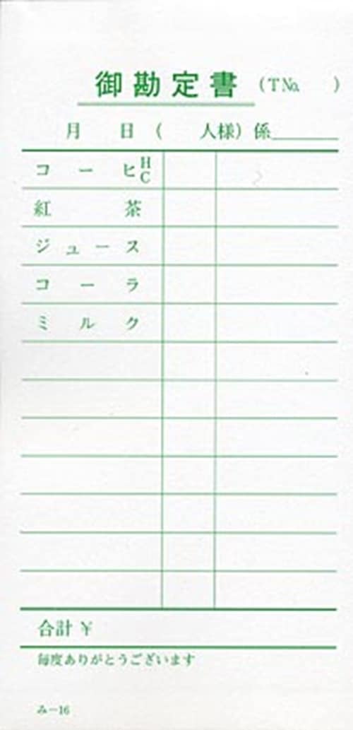 お会計伝票 単式伝票 み-16【40冊包み】 飲食店向け オーダー伝票 みつやオリジナル