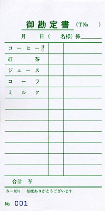 お会計伝票 単式伝票 み-16N 【200冊】 1～100 通し番号入り 飲食店向け オーダー伝票 みつやオリジナル