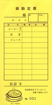 お会計伝票 単式伝票 み-18DN 1～100 通し番号入り 飲食店向け オーダー伝票 みつやオリジナル