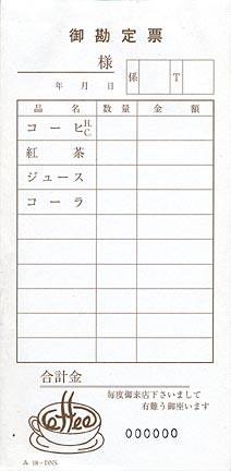 お会計伝票 単式伝票 み-18DNS 【100冊セット】 1～10000通し