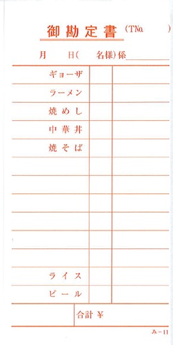 お会計伝票 単式伝票 み-11 飲食店向け オーダー伝票 みつやオリジナル