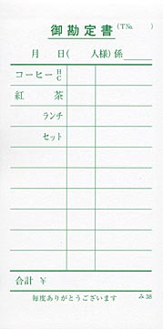お会計伝票 単式伝票 み-38 飲食店向け オーダー伝票 みつやオリジナル