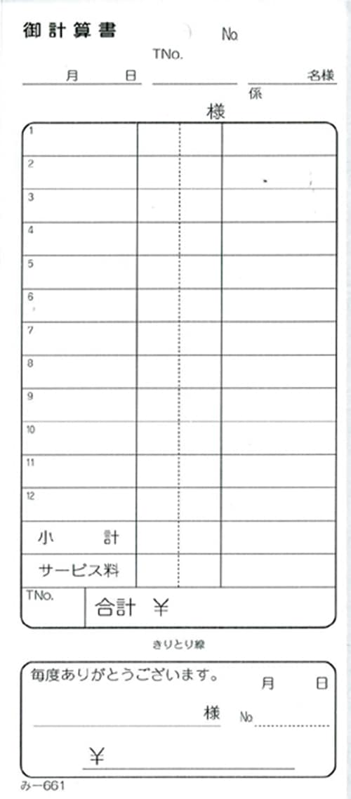 お会計伝票 単式伝票 み-661 飲食店向け オーダー伝票 みつやオリジナル
