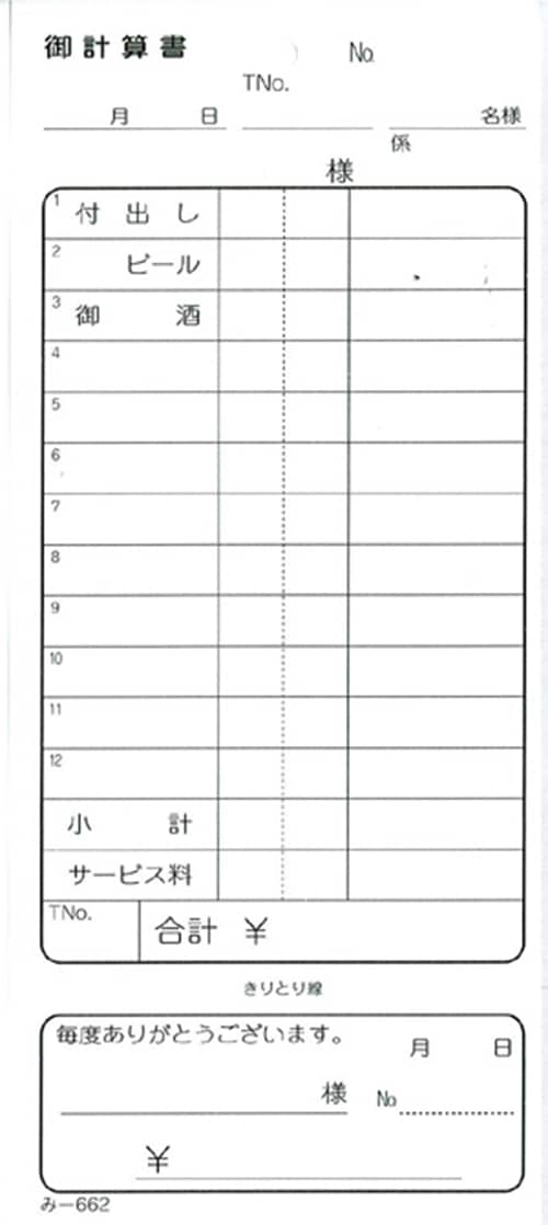 お会計伝票 単式伝票 み-662 飲食店向け オーダー伝票 みつやオリジナル