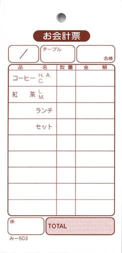 お会計伝票 単式伝票 み-503 飲食店向け オーダー伝票 みつやオリジナル