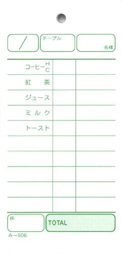 お会計伝票 単式伝票 み-506 飲食店向け オーダー伝票 みつやオリジナル
