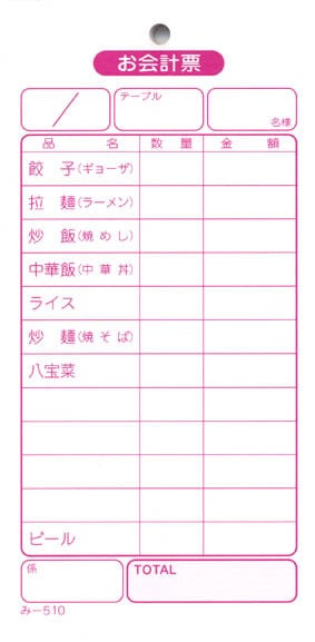 お会計伝票 単式伝票 み-510 【40冊包】 飲食店向け オーダー伝票 みつやオリジナル