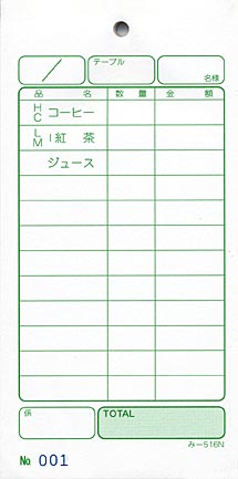 お会計伝票 単式伝票 み-516N 1～100 通し番号入り 飲食店向け オーダー伝票 みつやオリジナル