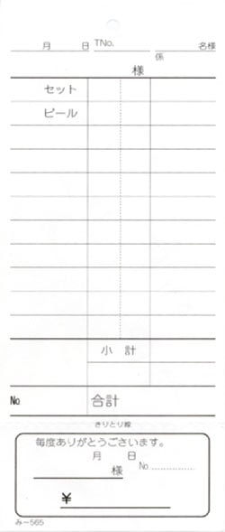 お会計伝票 単式伝票 み-565 飲食店向け オーダー伝票 みつやオリジナル