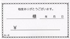 お会計伝票 単式伝票 み-8 飲食店向け オーダー伝票 みつやオリジナル