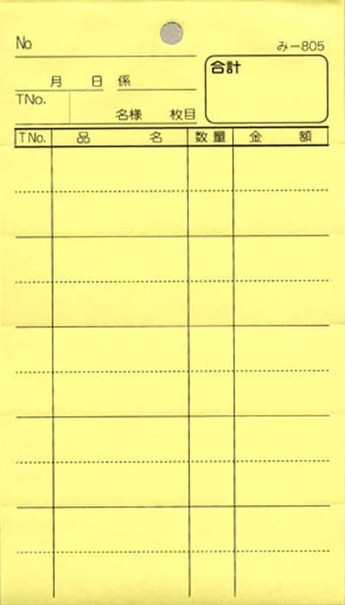 お会計伝票 2枚複写伝票 み-805 【40冊包】 10行 ミシン目あり 飲食店向け オーダー伝票 みつやオリジナル