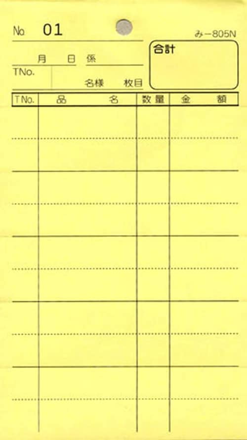 お会計伝票 2枚複写伝票 み-805N 【40冊包】 1～50 通し番号入り ミシン目あり 飲食店向け オーダー伝票 みつやオリジナル