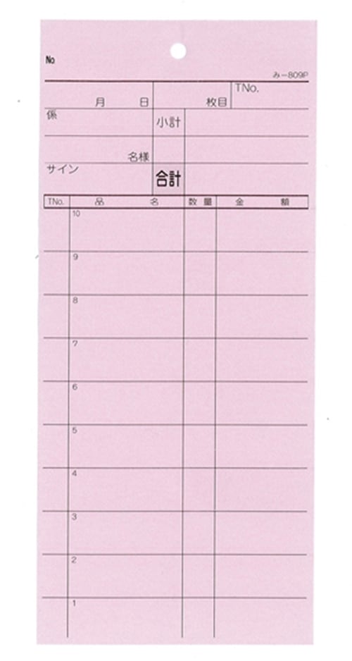 お会計伝票 2枚複写伝票 み-809P 【200冊】 ミシン目あり 飲食店向け オーダー伝票 みつやオリジナル