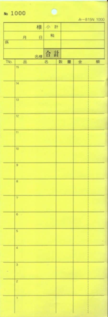 お会計伝票 2枚複写伝票 み-815N1000 【20冊セット】 1～1000 通し番号入り ミシン目あり オーダー伝票 みつやオリジナル