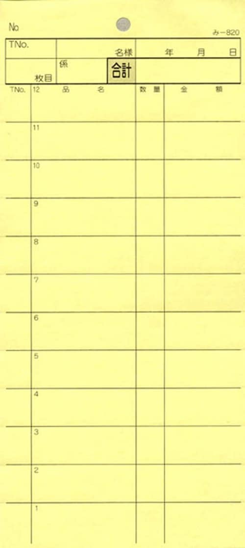 お会計伝票 2枚複写伝票 み-820【40冊包】 ミシン目あり 飲食店向け オーダー伝票 みつやオリジナル