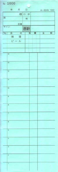 お会計伝票 2枚複写伝票 み-824N1000 【20冊セット】 通し番号入り 飲食店向け オーダー伝票 みつやオリジナル