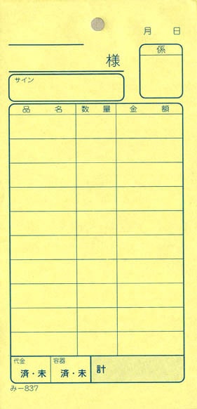 お会計伝票 3枚複写伝票 み-837 飲食店向け オーダー伝票 みつやオリジナル