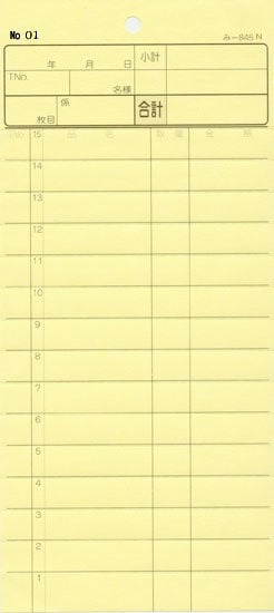 お会計伝票 2枚複写伝票 み-845N 【40冊包】 通し番号入り 飲食店向け オーダー伝票 みつやオリジナル