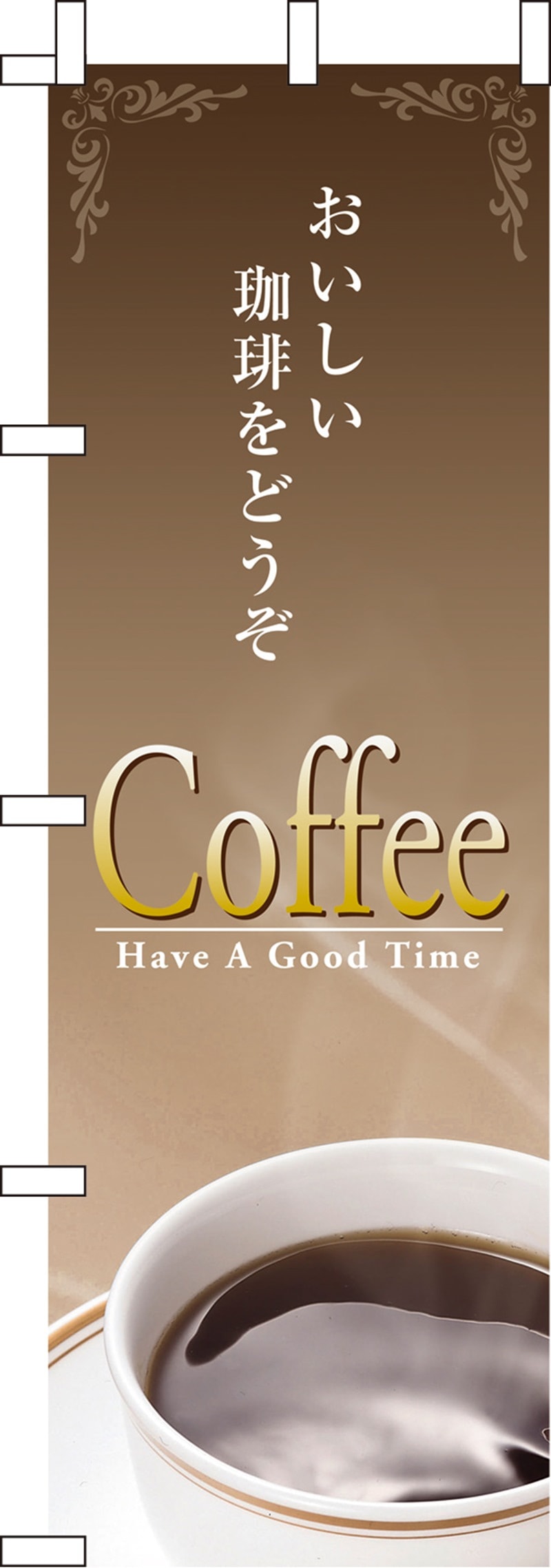 のぼりN-016 COFFEE