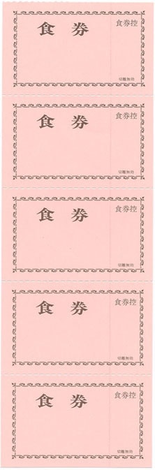 チケット チ-8桃 食券 5枚綴り回数券【20冊包み】 みつやオリジナル