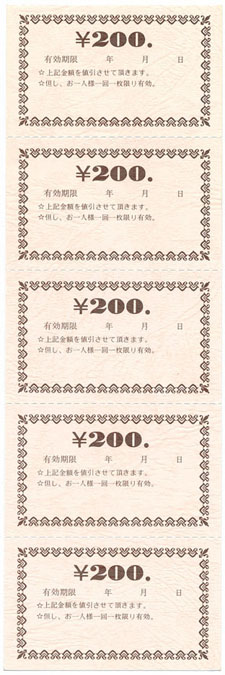 チケット チ-11(200) 金券200円 5枚綴り みつやオリジナル 飲食店向け
