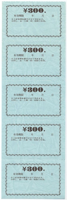 チケット チ-11(300) 金券300円 5枚綴り【20冊包み】 みつやオリジナル