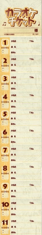 チケット チ-19Y カラオケ券 11回綴り回数券 みつやオリジナル