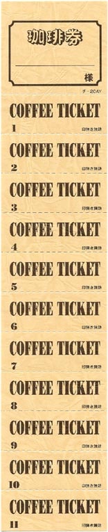 チケット チ-20AY コーヒー券 11回綴り回数券 みつやオリジナル