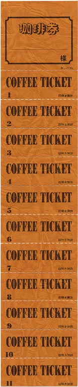 チケット チ-20S コーヒー券 11回綴り回数券【10冊包み】 みつやオリジナル