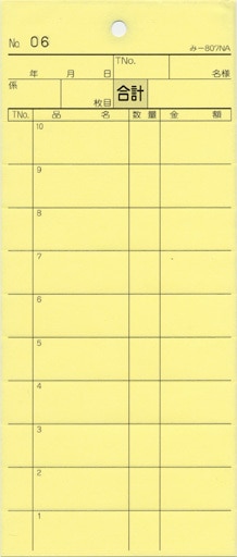 無料サンプル伝票 お会計伝票 2枚複写伝票 み-807N 1～50 通し番号入り 飲食店向け オーダー伝票 みつやオリジナル
