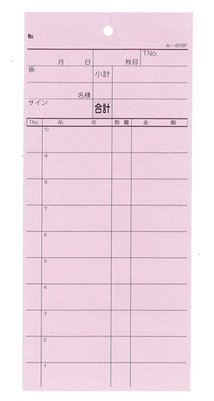 無料サンプル伝票 お会計伝票 2枚複写伝票 み-809P 飲食店向け オーダー伝票 みつやオリジナル