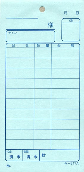 無料サンプル品 お会計伝票 2枚複写伝票 み-817 飲食店向け オーダー伝票 みつやオリジナル