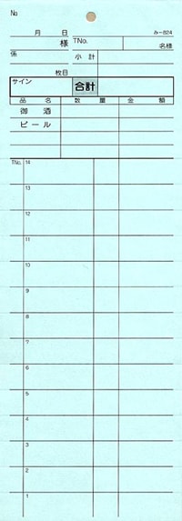 無料サンプル品 お会計伝票 2枚複写伝票 み-824 飲食店向け オーダー伝票 みつやオリジナル