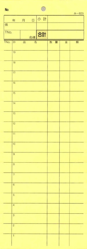 無料サンプル品 お会計伝票 2枚複写伝票 み-825 飲食店向け オーダー伝票 みつやオリジナル