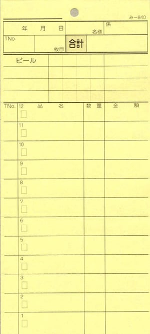 無料サンプル品 お会計伝票 2枚複写伝票 み-840 飲食店向け オーダー伝票 みつやオリジナル