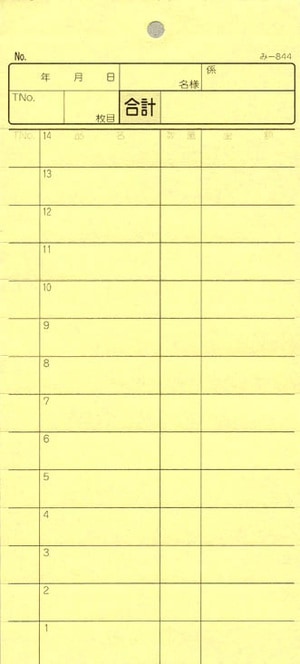 無料サンプル品 お会計伝票 2枚複写伝票 み-844 飲食店向け オーダー伝票 みつやオリジナル