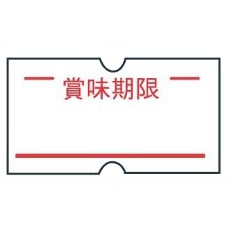 賞味期限 ハンドラベラー用ラベル 1本10巻入