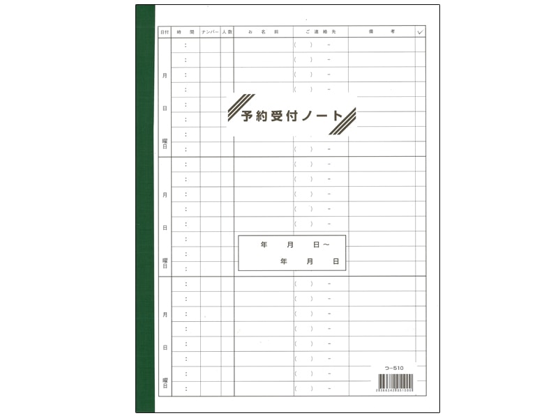 飲食店 予約受付ノート つ-510（1包10冊セット）予約帳 台帳 みつやオリジナル