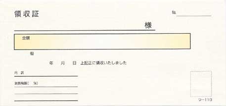 つ-110 単式 領収書  50枚 みつやオリジナル