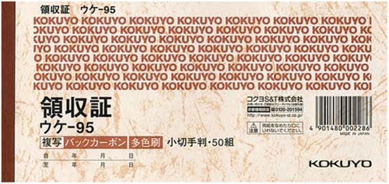 コクヨ 複写式 領収書 ウケ-95 バックカーボン KOKUYO