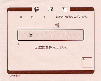 つ-560P 単式 領収書 1冊100枚綴り みつやオリジナル